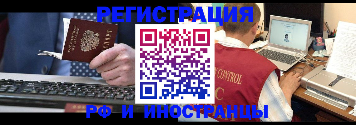 прописка для работы в Березниках